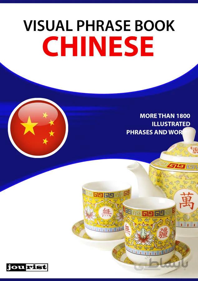 خرید کتاب زبان چینی Visual Phrase Book Chinese