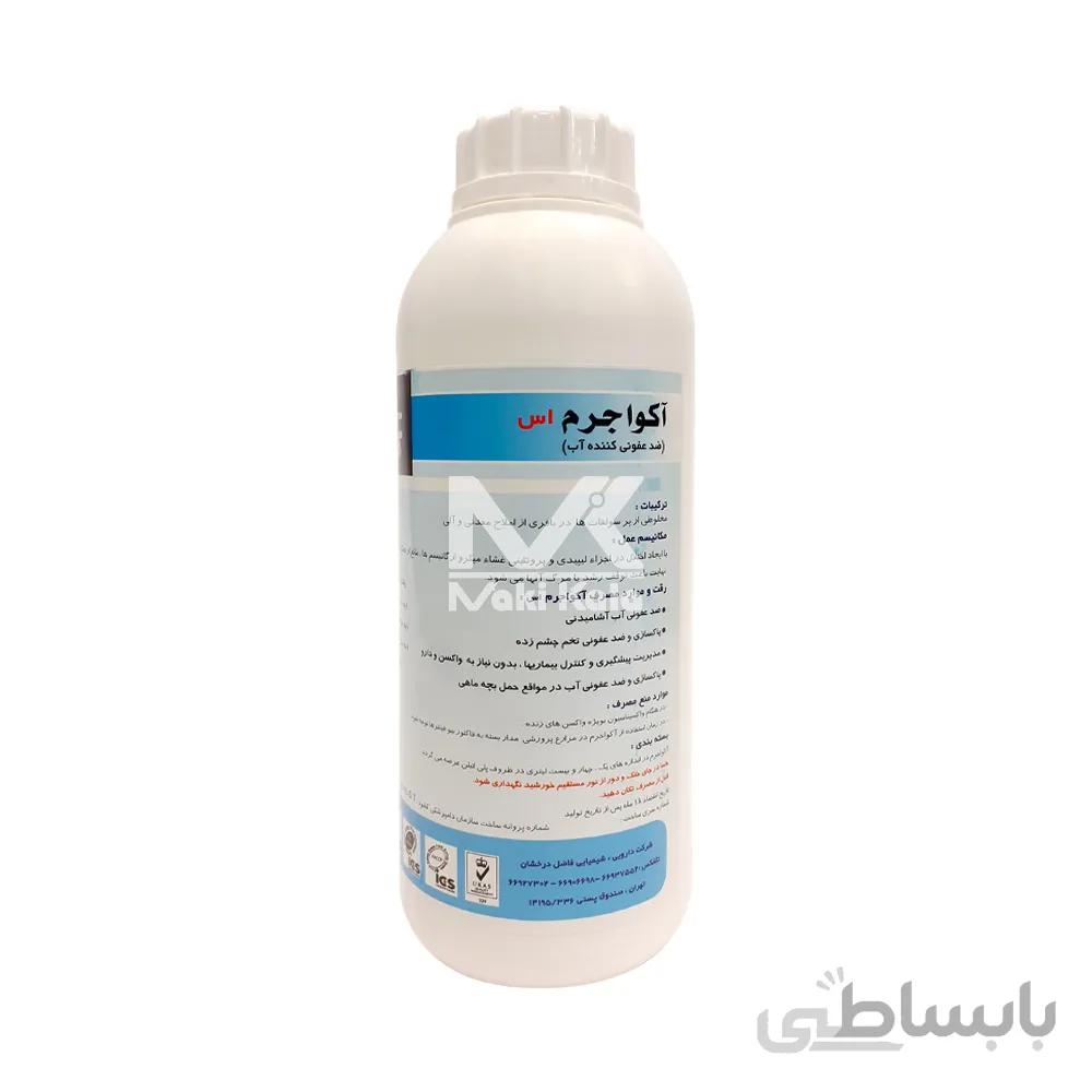 آکوا جرم اس ضد عفونی کننده استخر ماهی 1 لیتری ا Aquagerm S 1 liter