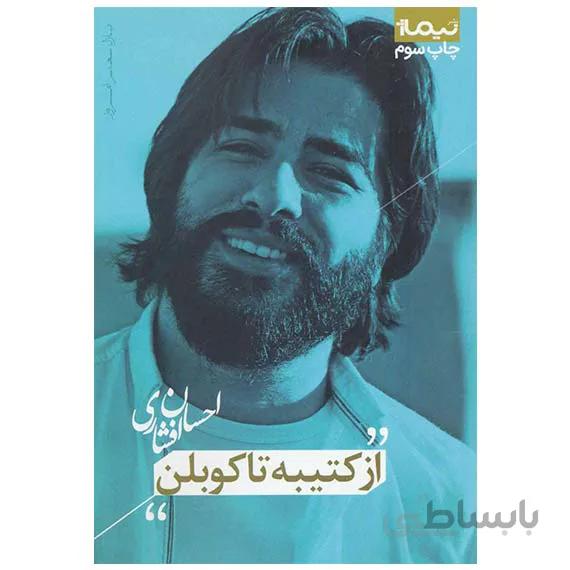 کتاب از کتیبه تا کوبلن
