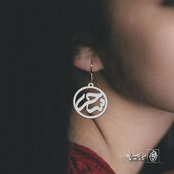 گوشواره اسم سحر کد 1080