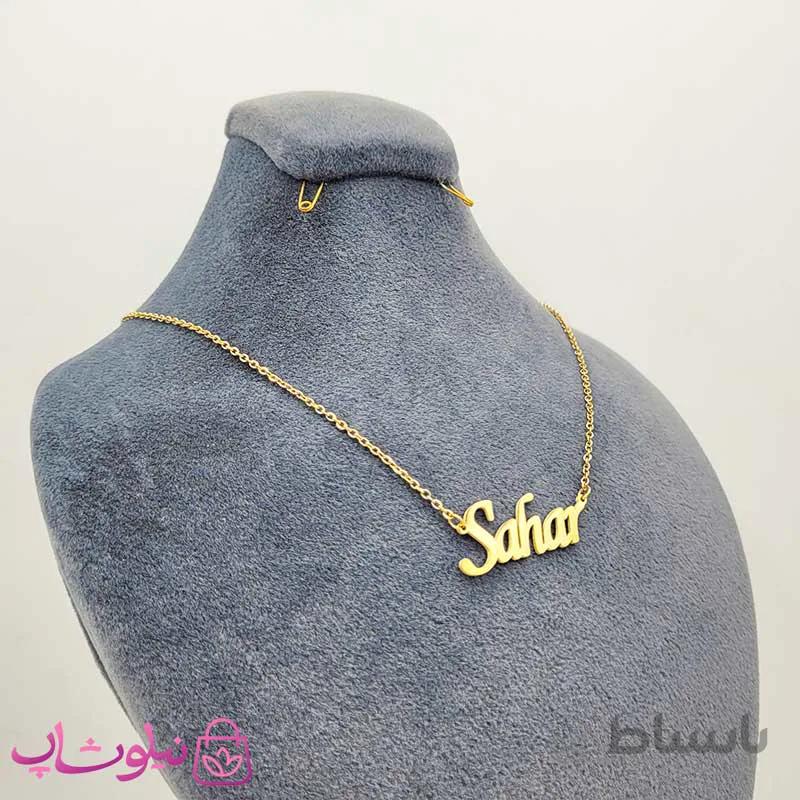 گردنبند اسم انگلیسی سحر Sahar