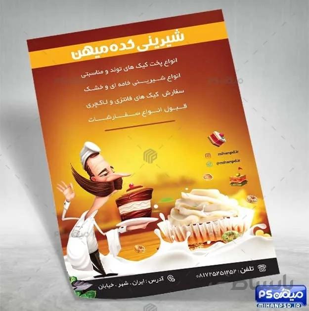 تراکت لایه باز قنادی