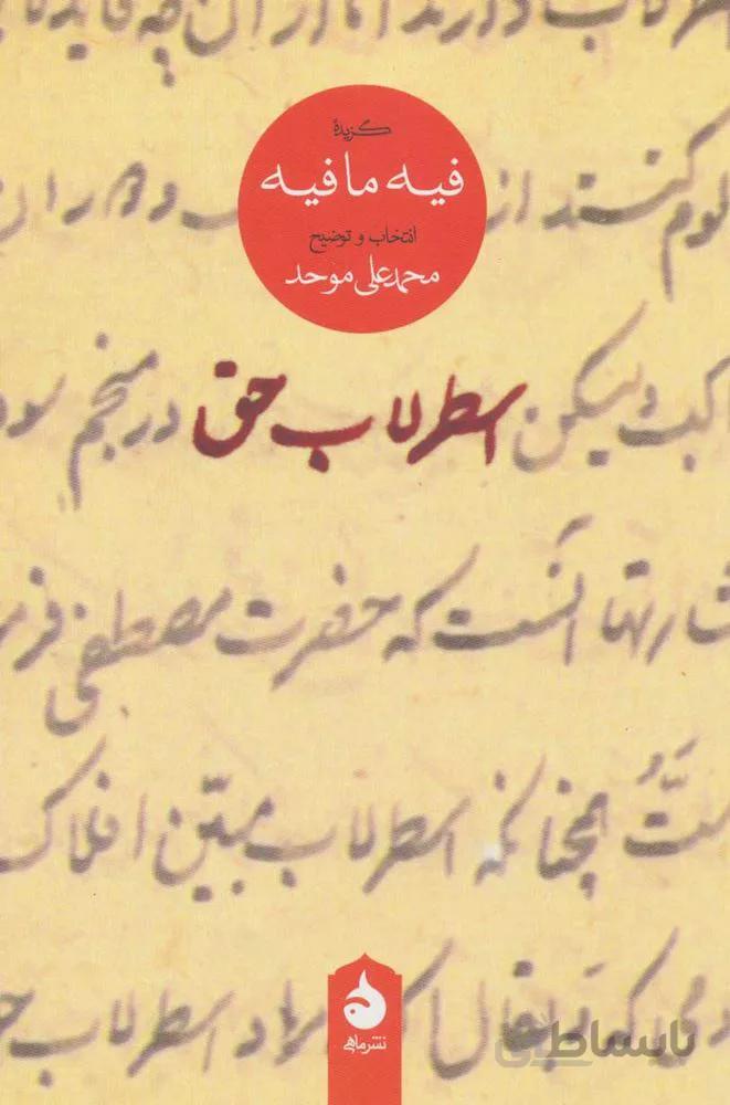 اسطرلاب حق (كد ناشر : 130)