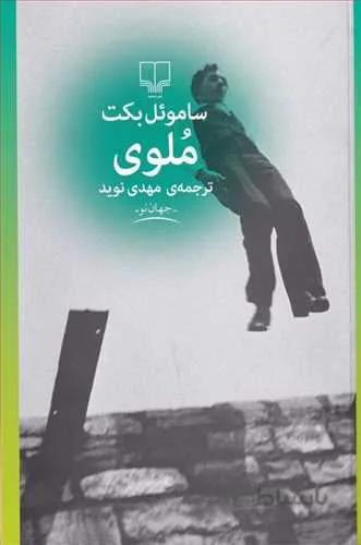 ملودي (کد ناشر : 101)
