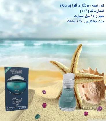 عطر مردانه اسمارت کالکشن کد 231 با رایحه آکوا بولگاری پور هوم (Bvlgari Aqva Pour Homme) حجم 15میل ا Smart Collection 231 Bvlgari Aqva Pour Homme 15ml