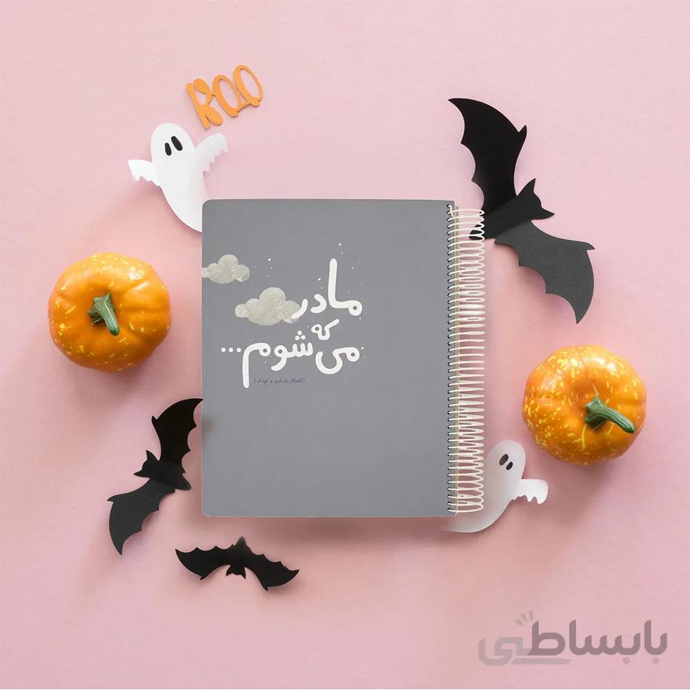 آلبوم گاه نگار بارداری و کودک دی روحه Die Ruhe طوسی