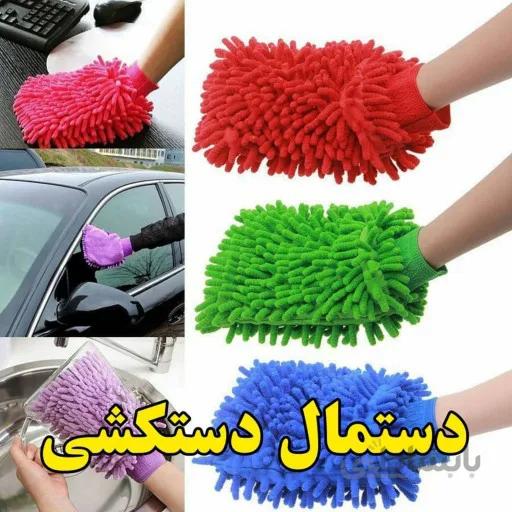 دستکش شانیل ماکارانی مهسان 1 عددی ا -