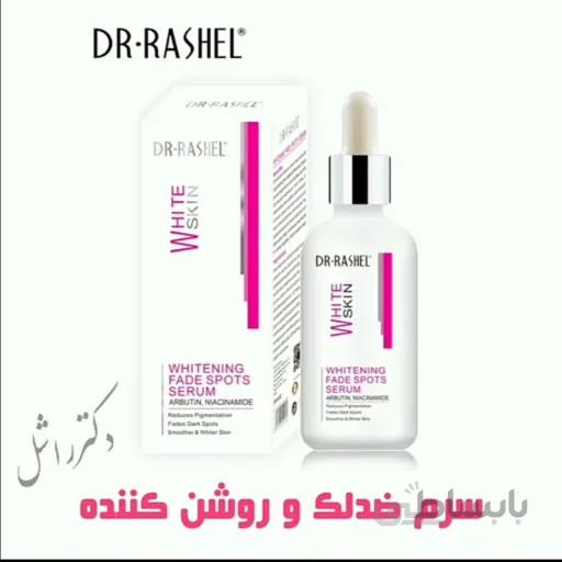 سرم ضدلک وروشن کننده دکترراشل