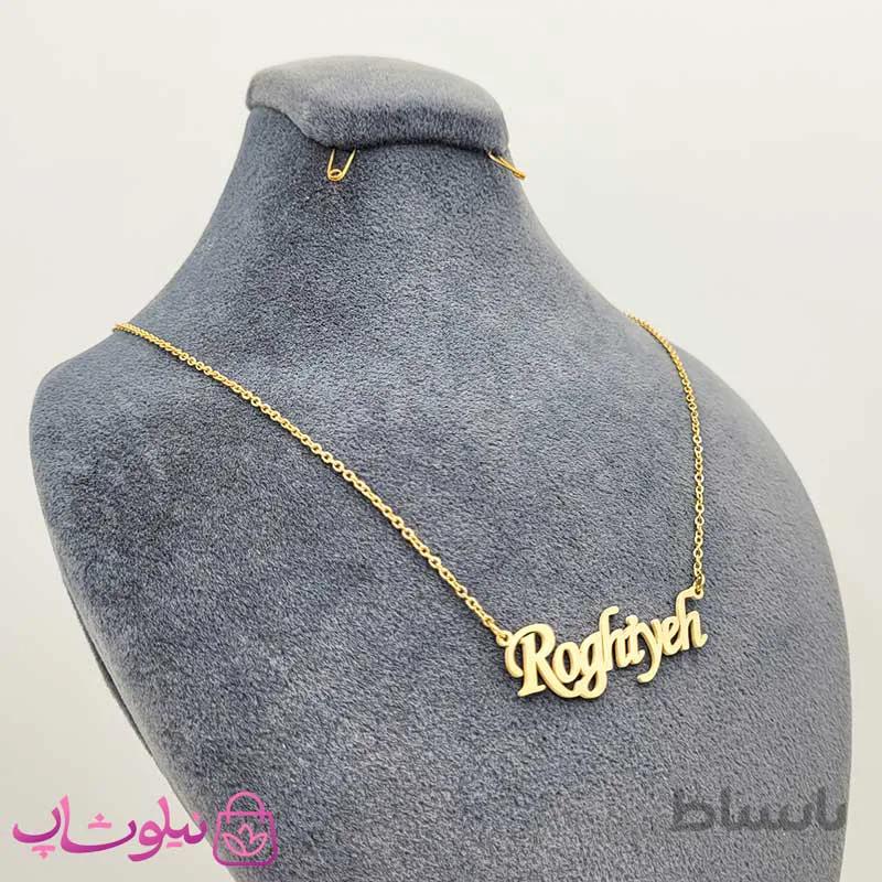 گردنبند اسم رقیه Roghiyeh انگلیسی