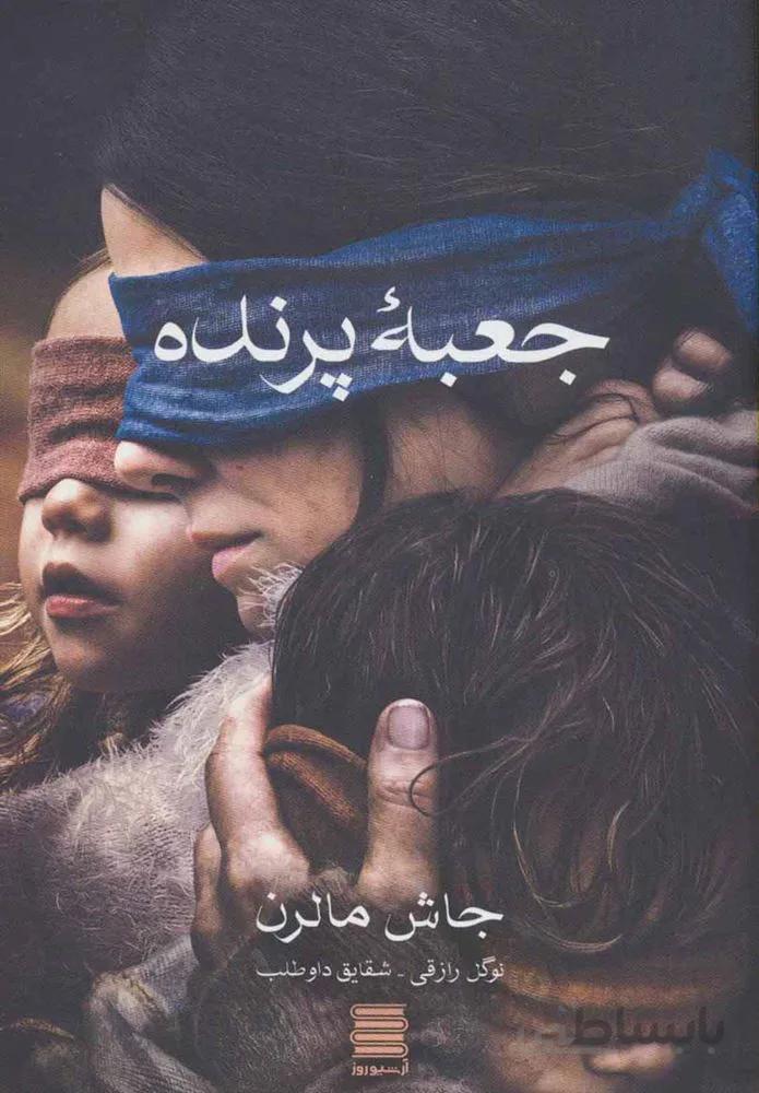 جعبه پرنده (كد ناشر : 142)