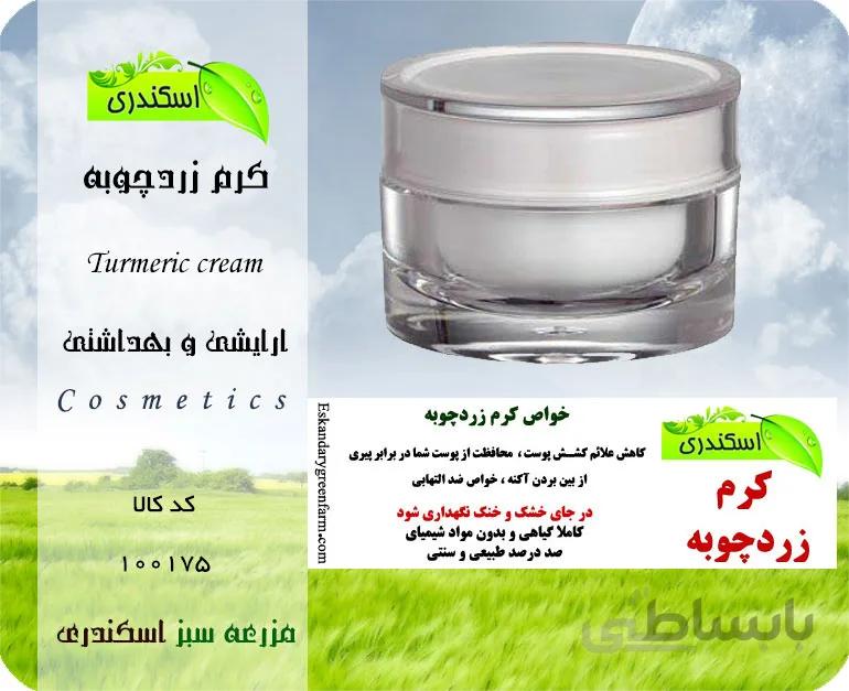 کرم زردچوبه