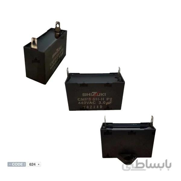 خازن 3 میکروفاراد شیزوکی