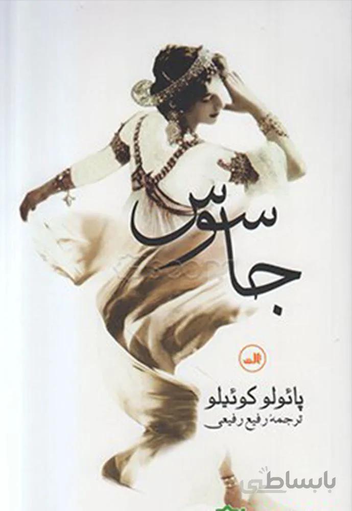 جاسوس (كد ناشر : 105)