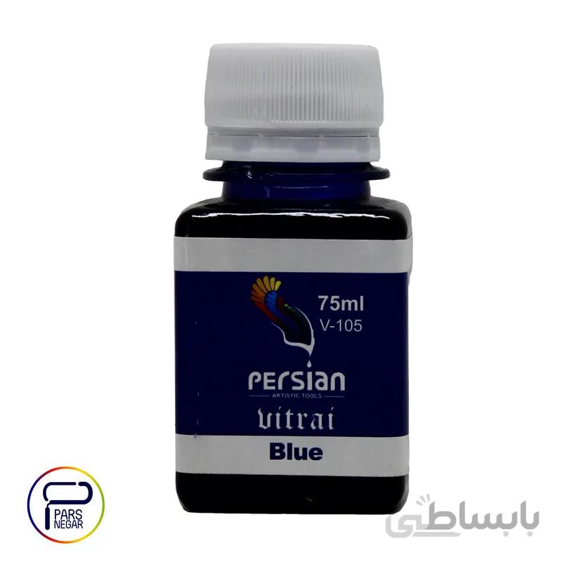 رنگ ویترای آبی پرشین ۷۵ میلی لیتر