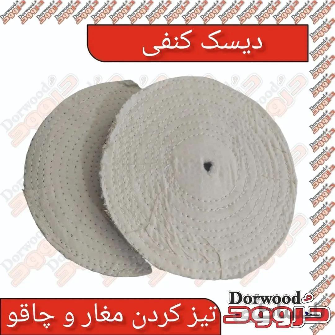 دیسک کنفی