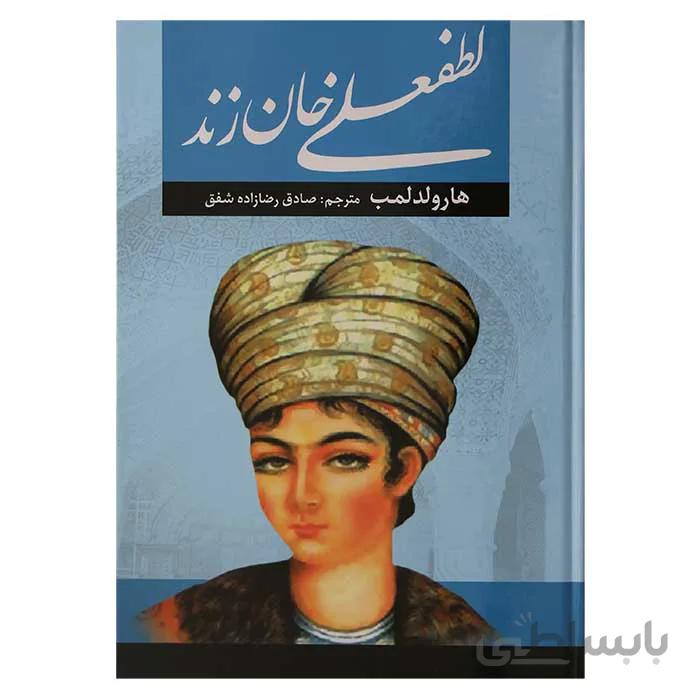 لطفعلی خان زند