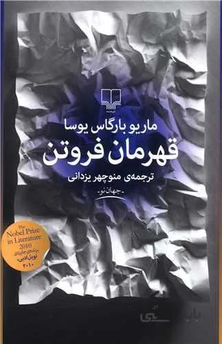 قهرمان فروتن (کد ناشر : 101)