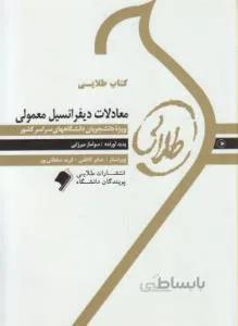معادلات دیفرانسیل معمولی راهنما حل
