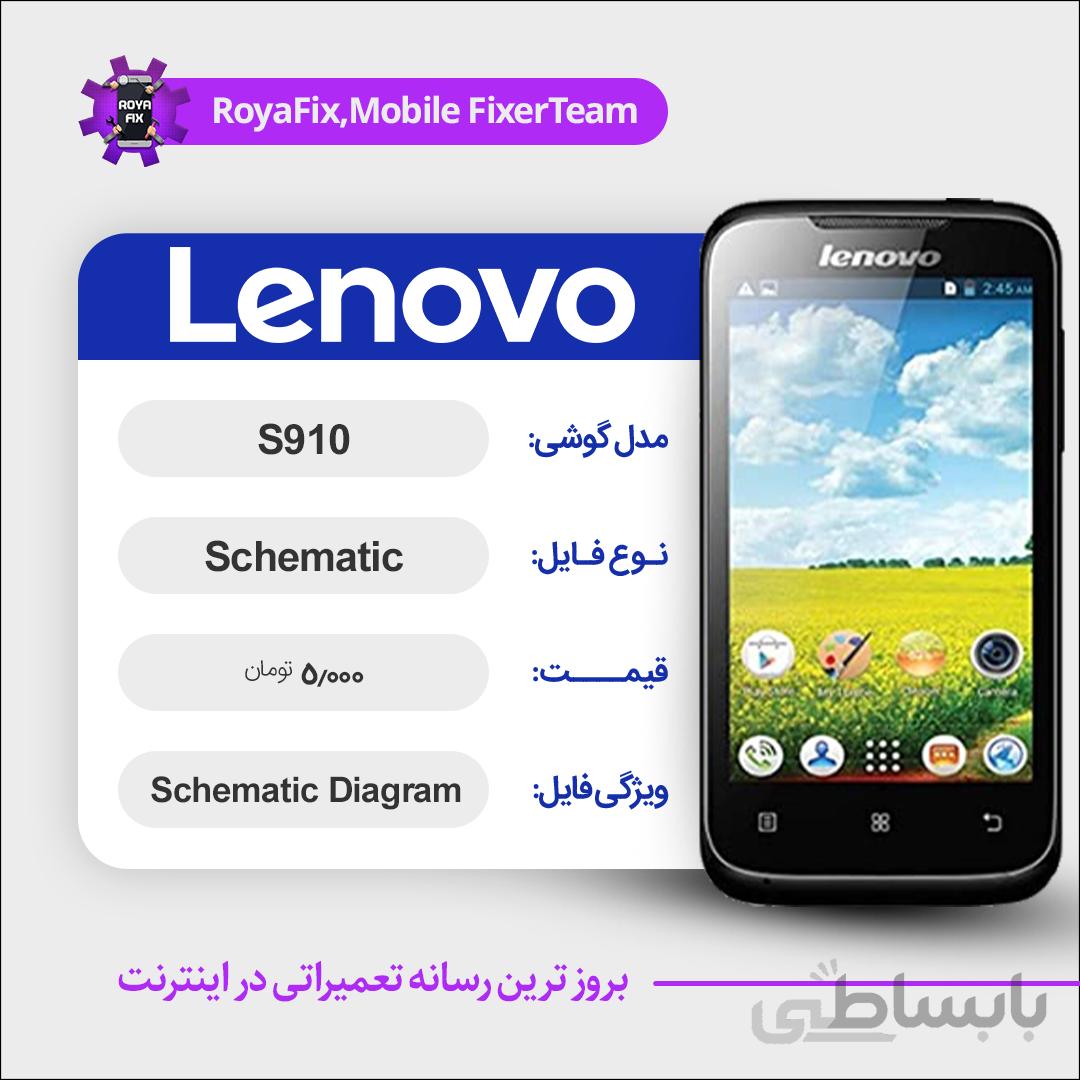 شماتیک LENOVO S910 SCHEMATIC بصورت کامل