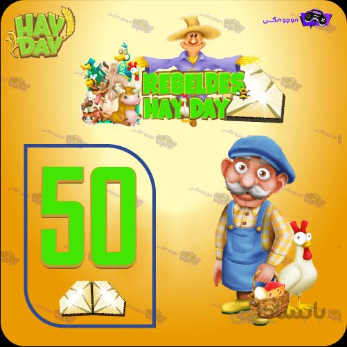 خرید 50 جم هی دی