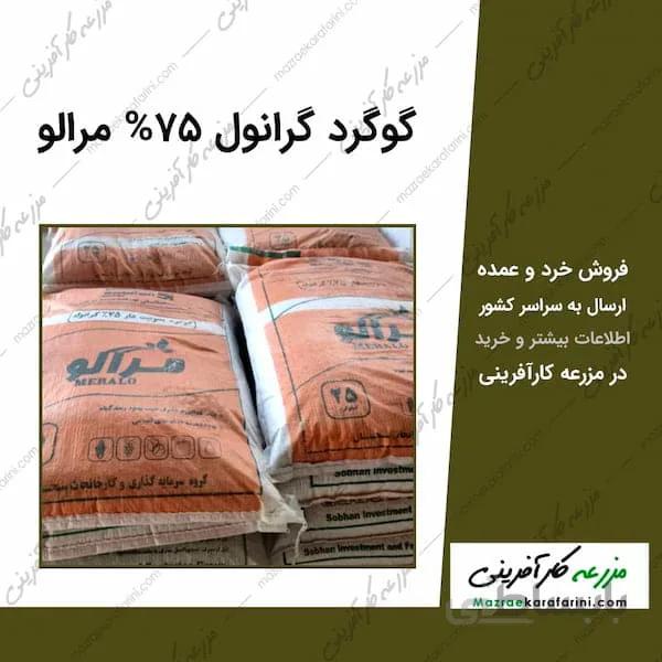 گوگرد گرانول 75% مرالو