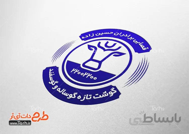 مهر ژلاتینی قصابی
