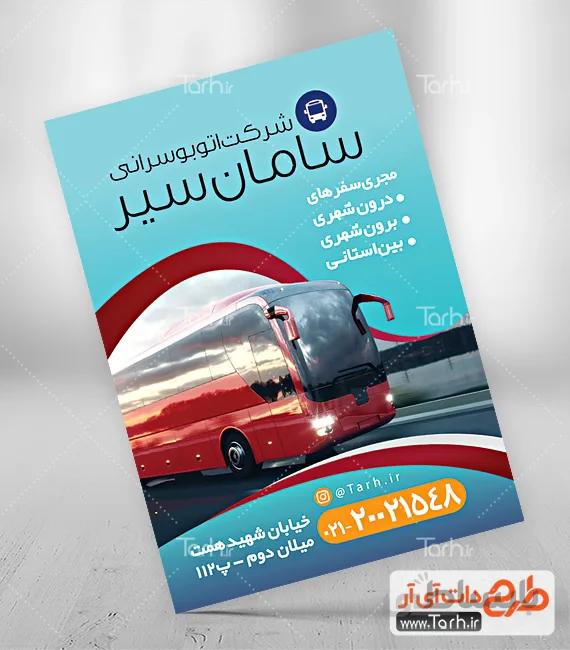 تراکت اتوبوس رانی
