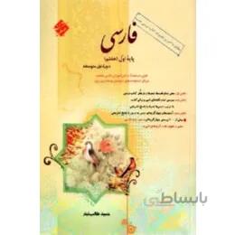 کتاب فارسی هفتم اثر حمید طالب تبار انتشارات مبتکران
