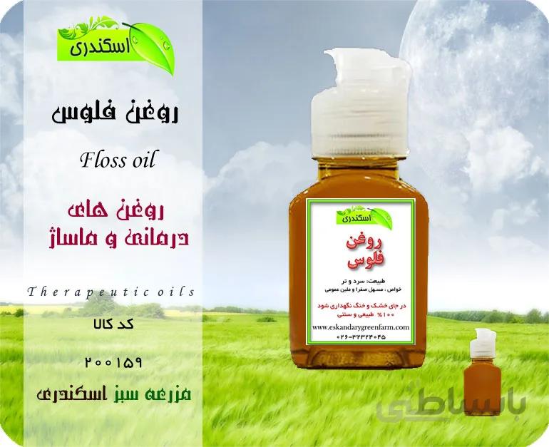 روغن فلوس اصل