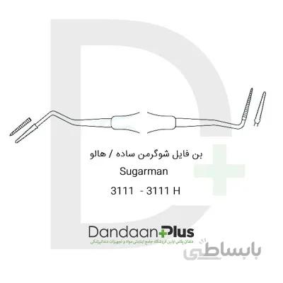بن فایل Bone File-فتاح طب