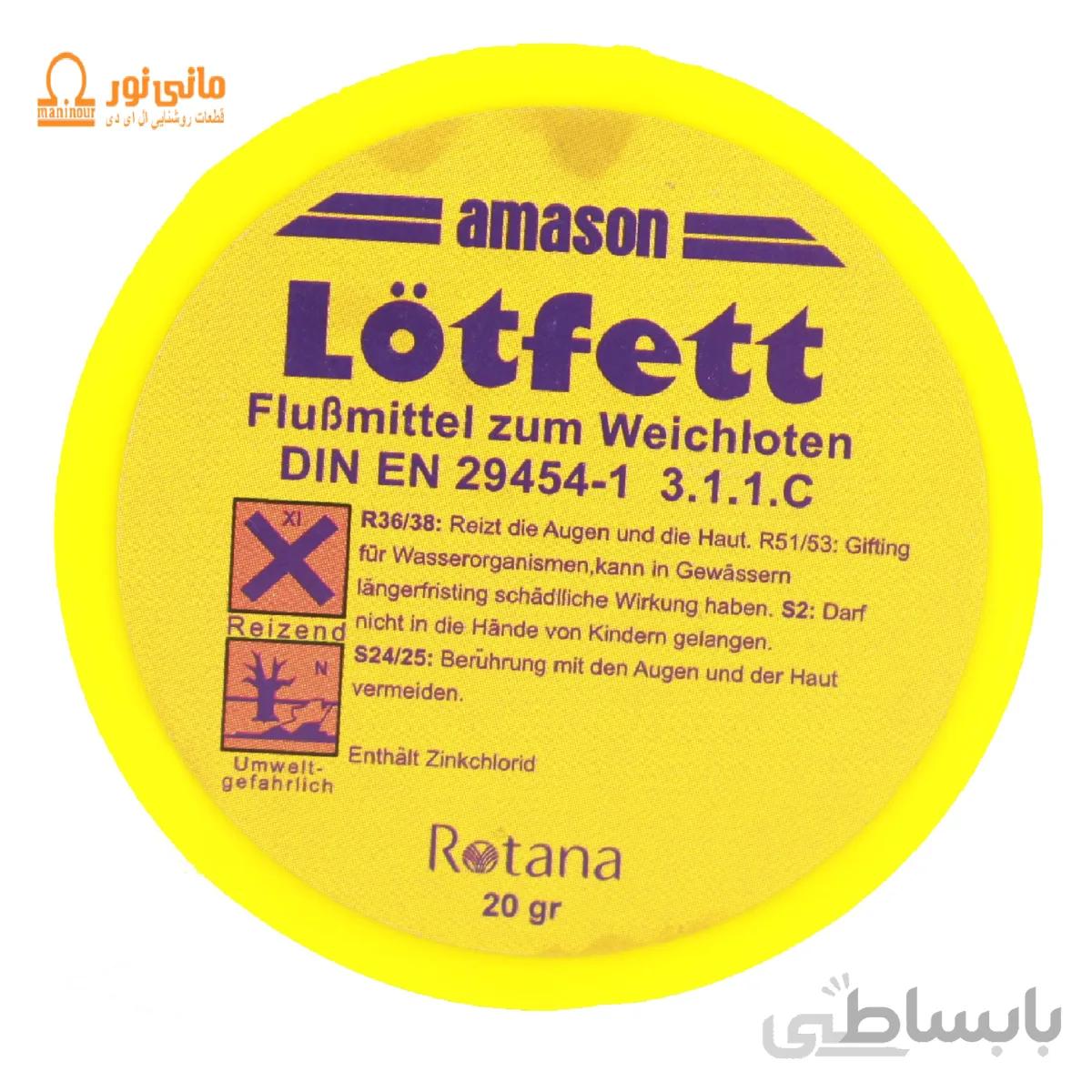 روغن لحیم 20 گرمی لاتفت مدل Amason