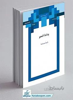 بدائه النحو