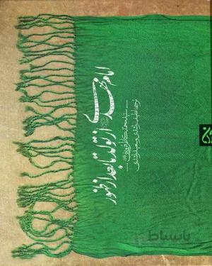 کتاب امام مهدی از تولد تا بعد از ظهور