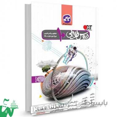 گام به گام دروس طلایی دهم ریاضی تجربی کاگو