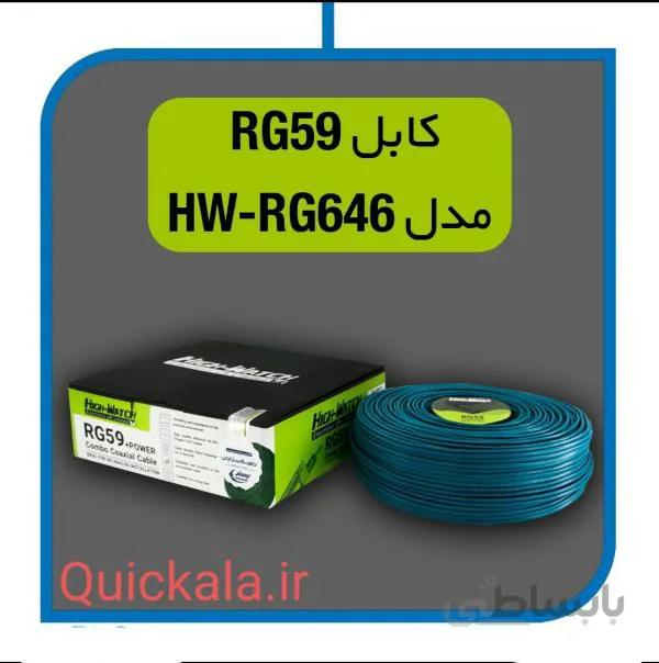 کابل تکی کواکسیال هایواچ مدل HW-RG646 کلاف ۱۵۰ متری
