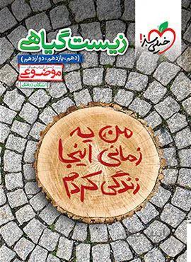 زیست گیاهی موضوعی (کد ناشر : 239)