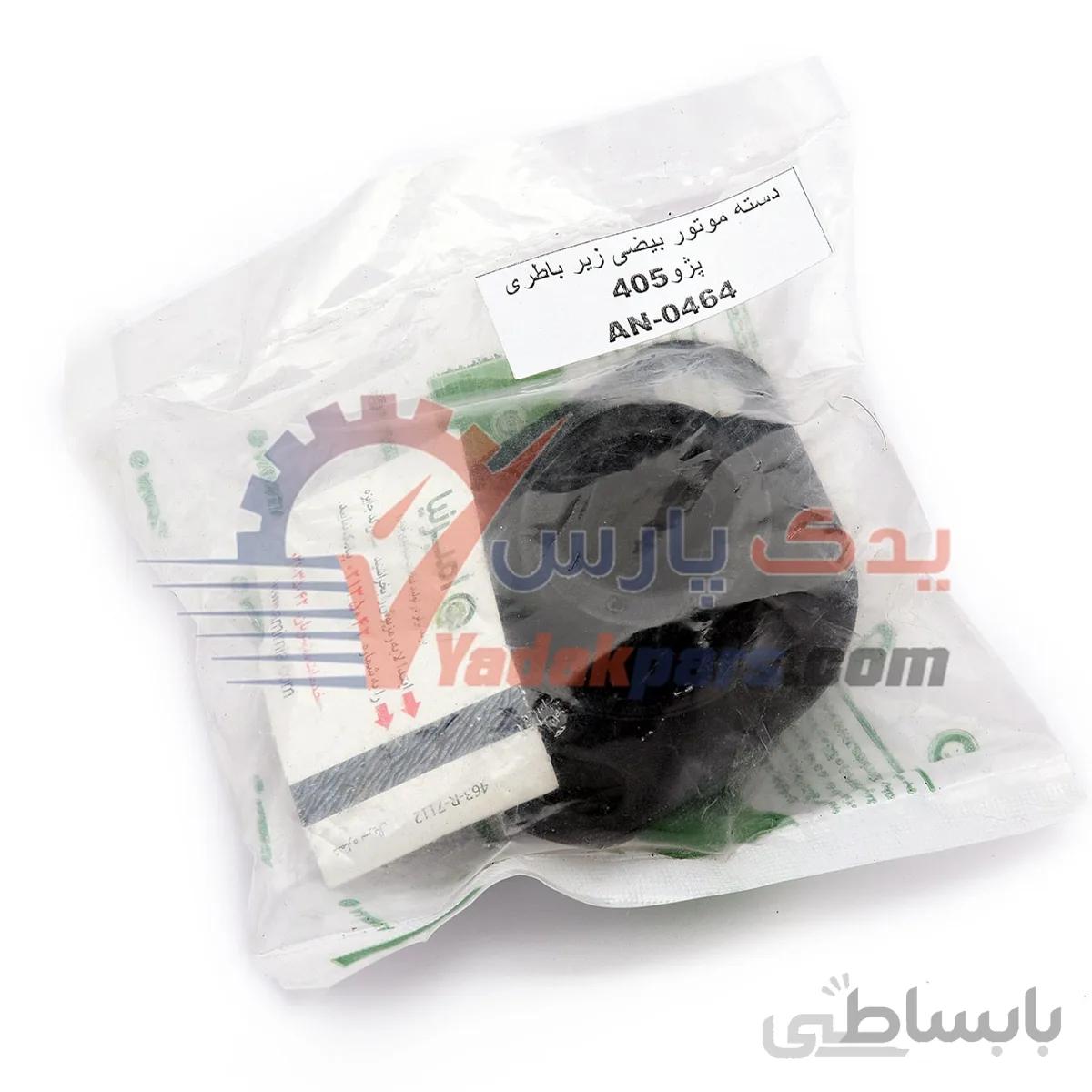 دسته موتور زیرباطری پژو۴۰۵ /پژو پارس/سمند/دنا برند امیرنیا ا AMIRNIA AN-0464 Oval Motor Mount under the battery Peugeot 405 TABRIZ IRAN