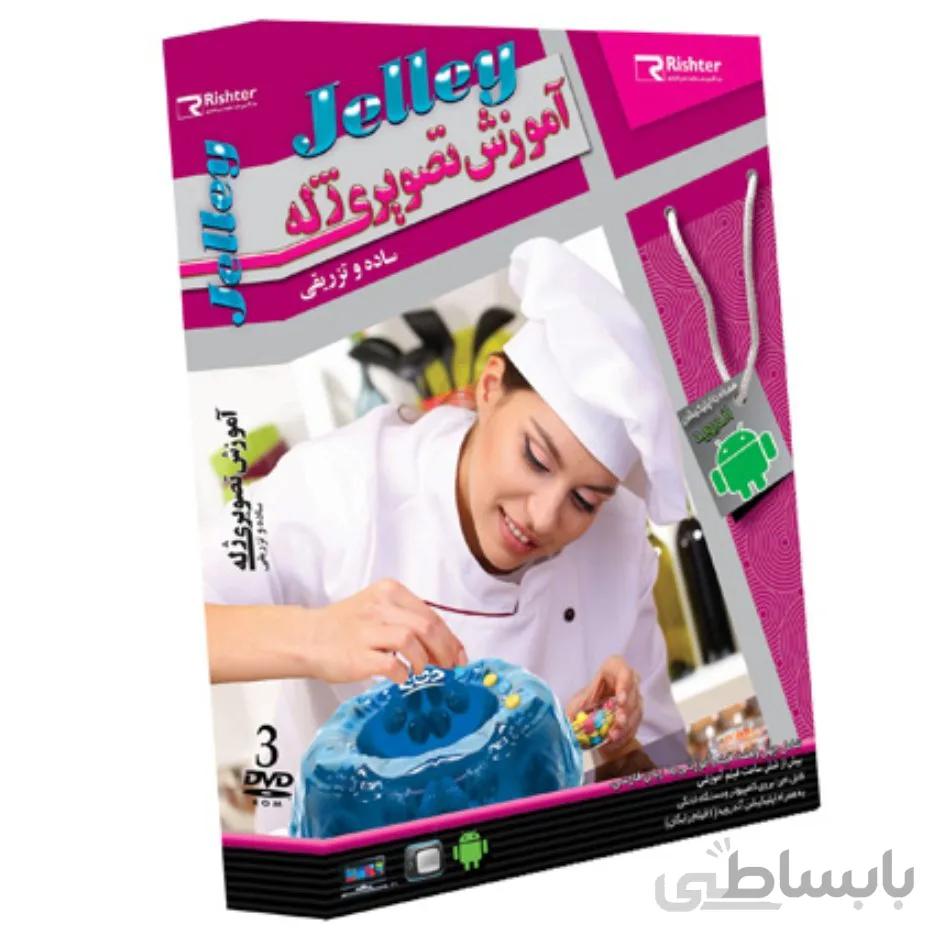 آموزش تصویری ژله ساده و تزریقی