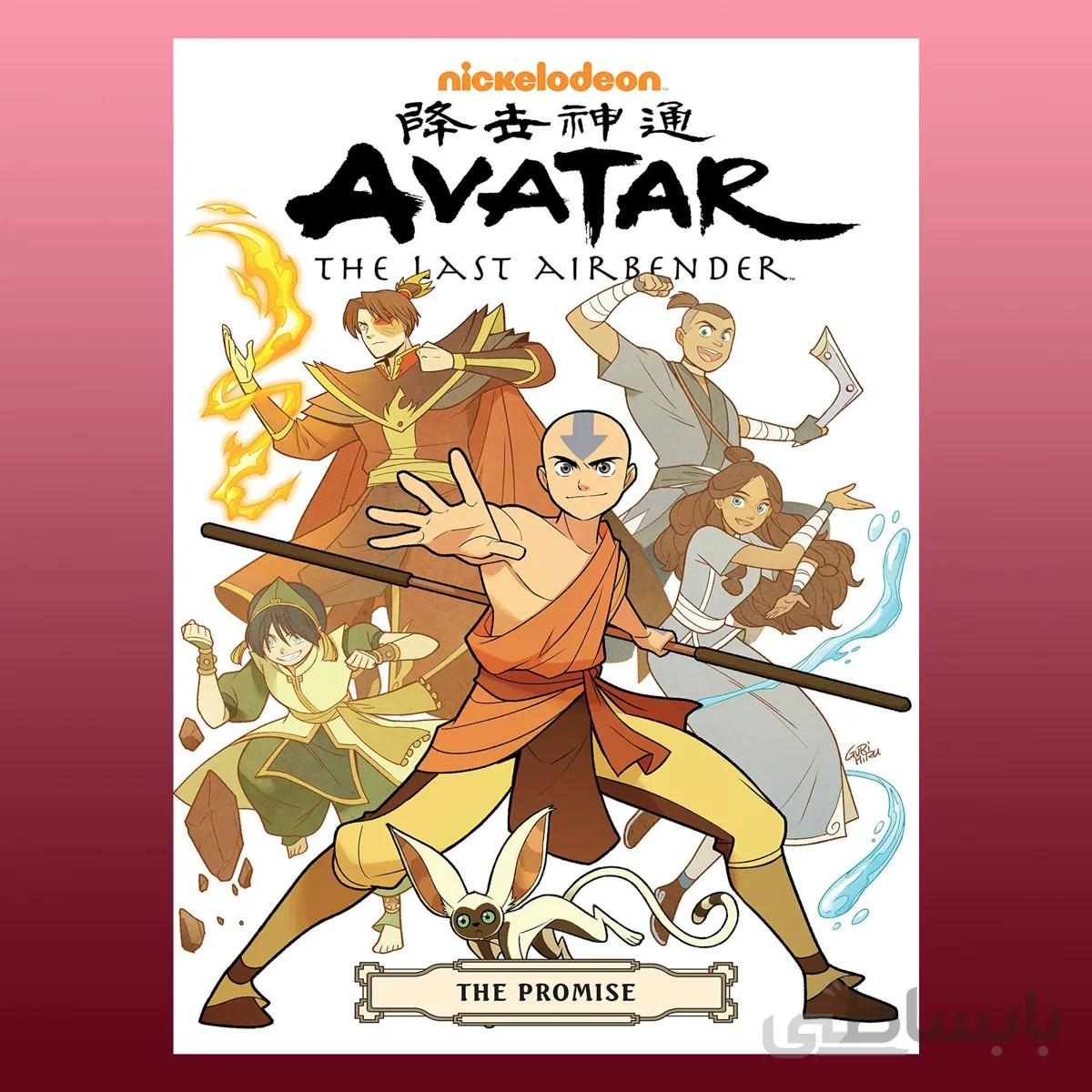Avatar: The Last Airbender