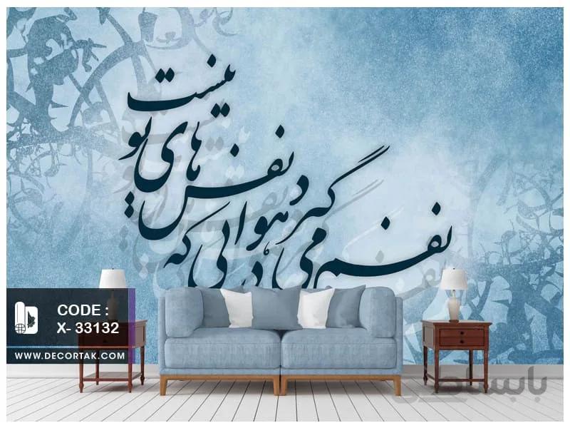 پوستر دیواری نستعلیق کد X-33132