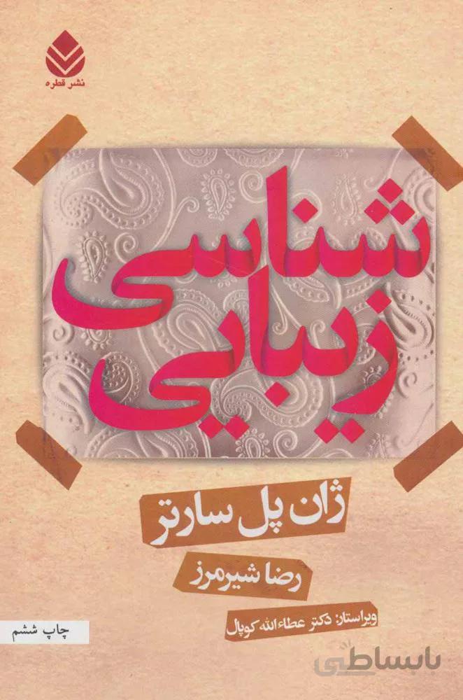 زیبایی شناسی (کد ناشر : 119)