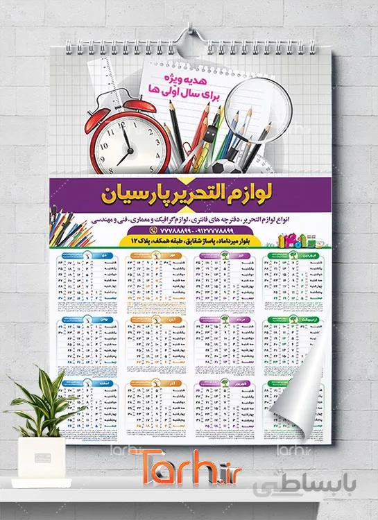 طرح تقویم 1401 لوازم تحریر