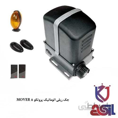 جک ریلی اتوماتیک پروتکو MOVER 8