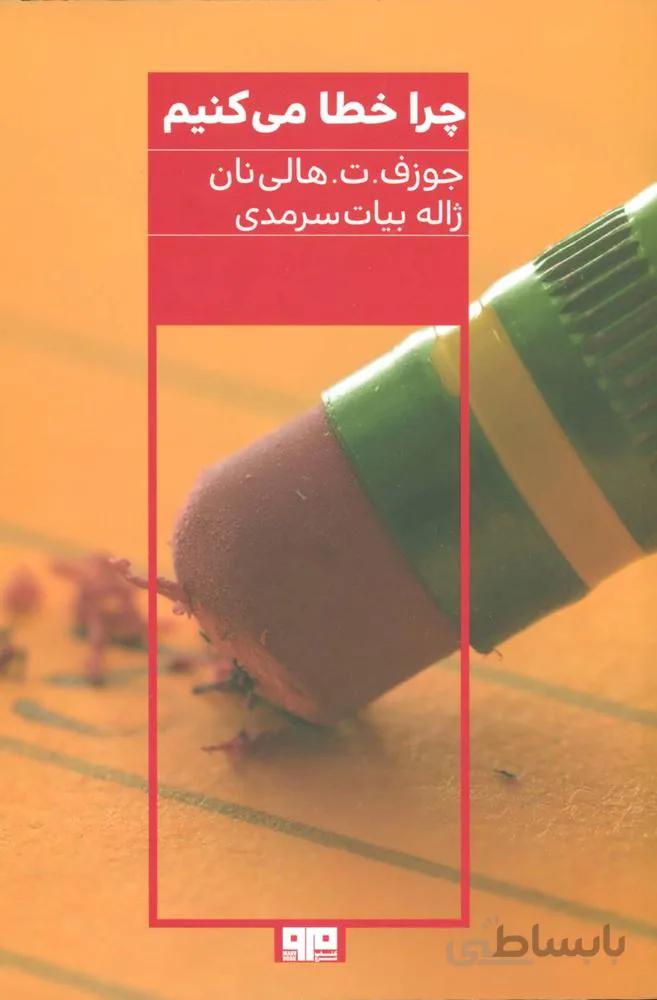جوزف.ت.هالی نان (کد ناشر : 244)