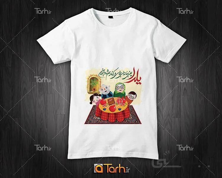 تیشرت با طرح تی شرت شب یلدا کد 449061