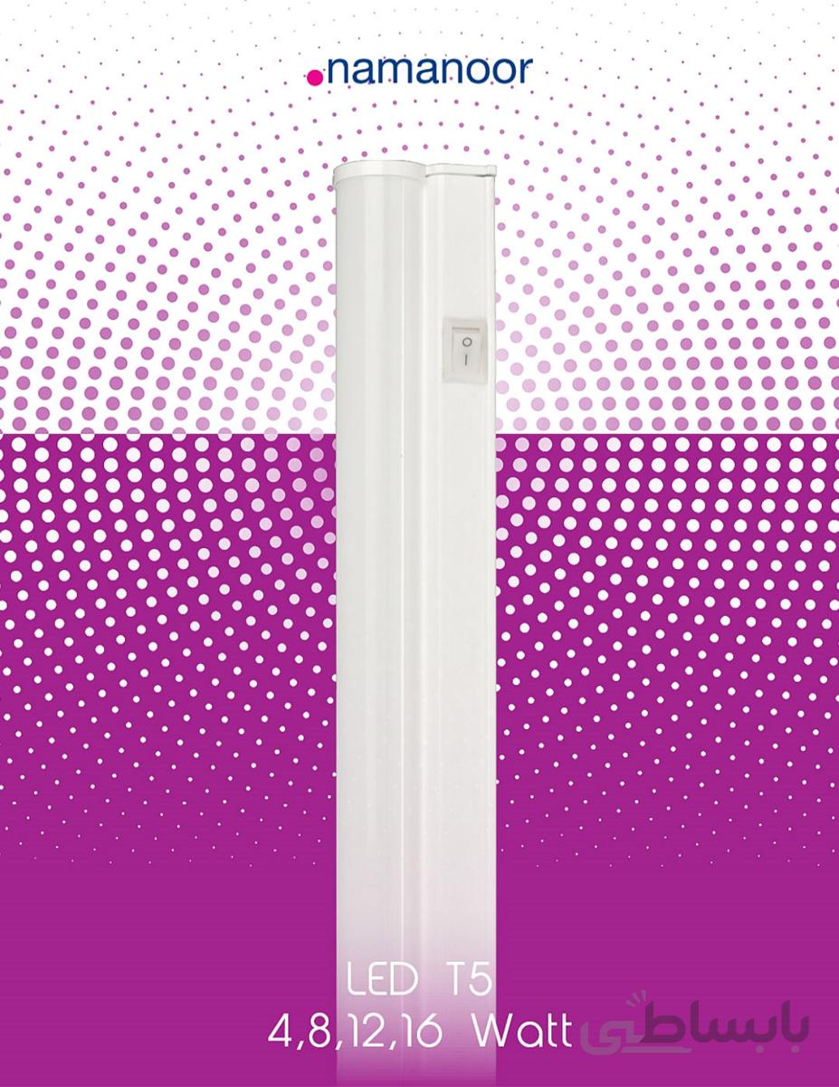 لامپ 8وات LED زیر کابینتی T5 نمانور
