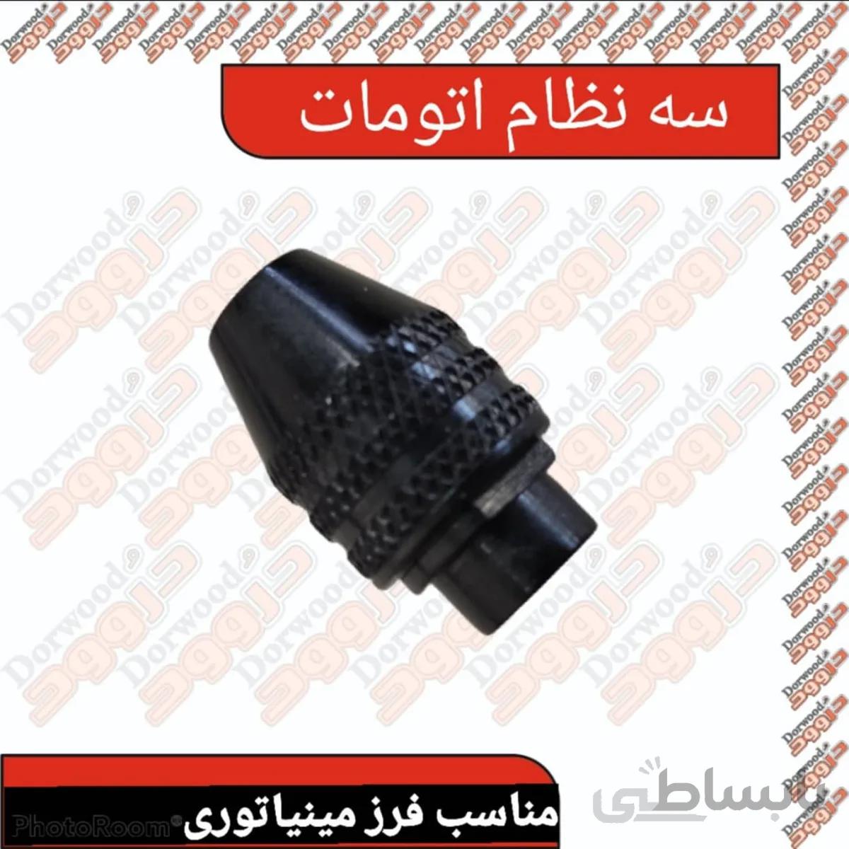 سه نظام اتومات فرز مینیاتوری