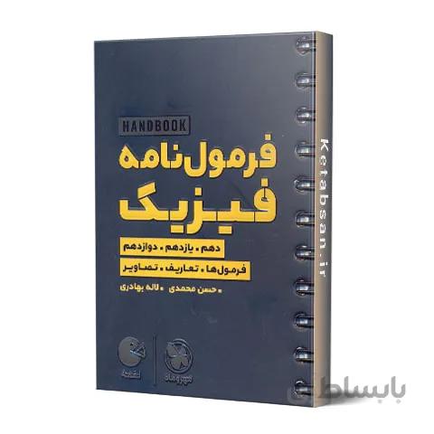 فرمول نامه فیزیک لقمه مهروماه