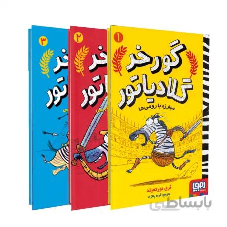 کتاب گورخر گلادیاتور اثر گری نورتفیلد ا انتشارات هوپا_ناشر کتاب های خوردنی