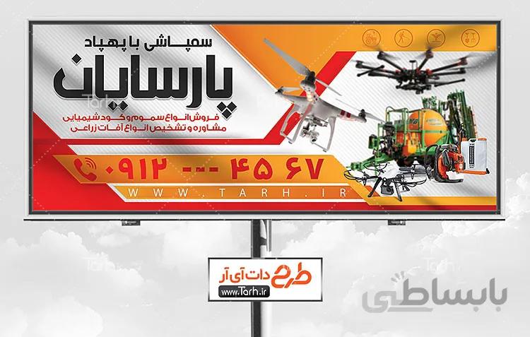بنر سم پاشی با پهپاد
